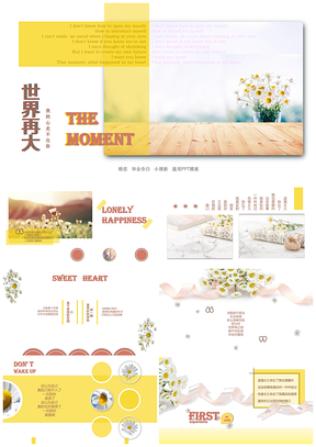 黄色小清新毕业暗恋告白纪念附BGM通用PPT模板