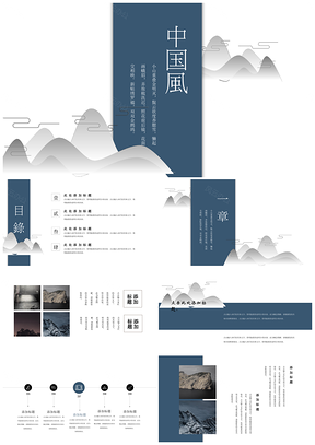 蓝色中国风创意山水微立体复古课件培训工作汇报通用PPT模板