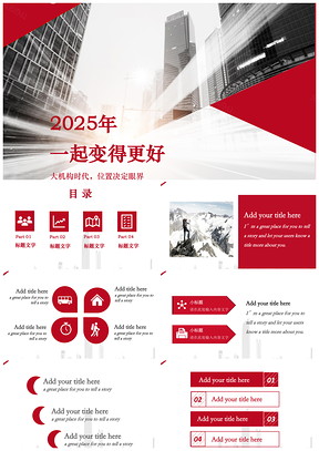 2025红色商务简约大气创意欧美风汇报年终报告PPT模板