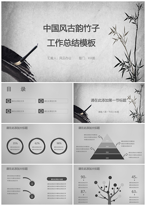 灰色中国风古韵竹子工作总结PPT模板