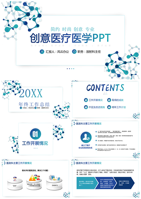蓝色创意时尚医疗工作总结述职报告PPT模板
