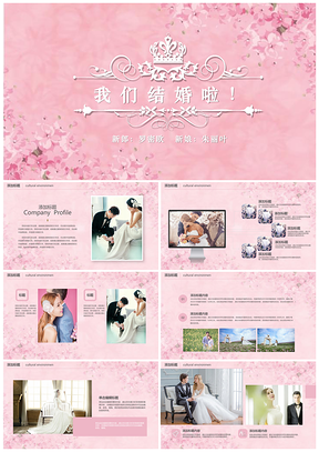 婚庆婚礼开场浪漫恋爱求婚爱情电子相册情侣结婚表白PPT模板