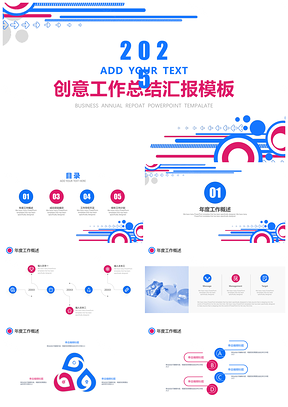 2025红色时尚创意简约工作汇报总结项目策划PPT模板