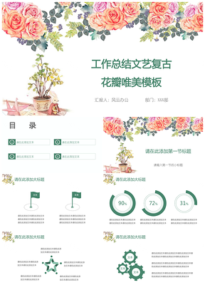 绿色工作总结文艺复古花瓣唯美PPT模板