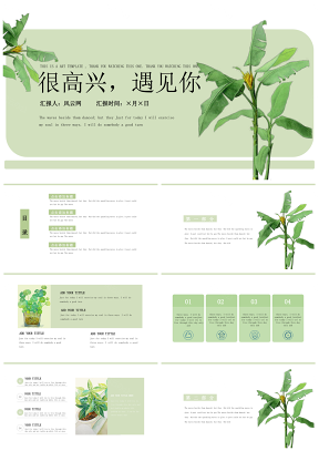 绿色小清新简约夏日果树通用PPT模板