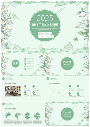 2025年终总结绿色文艺小清新年终工作总结计划PPT模板