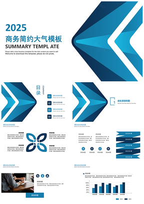 蓝色简约大气商务汇报商务分析计划报告PPT模板