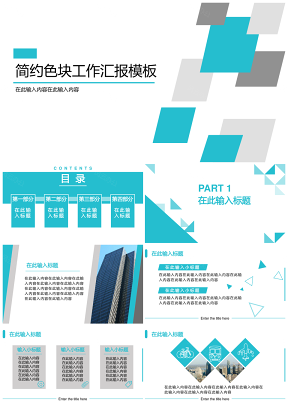 简约色块清新动态工作总结汇报PPT模板