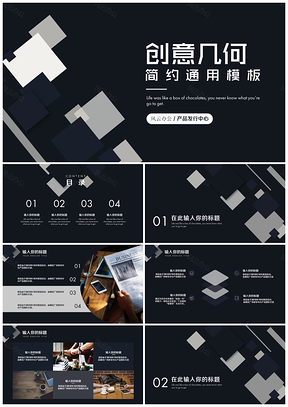 深蓝几何创意PPT模板