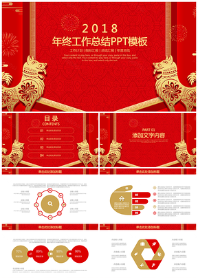 红色中国风剪纸年终工作总结计划动态PPT模板