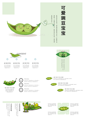 教育课件可爱卡通豌豆宝宝通用PPT模板
