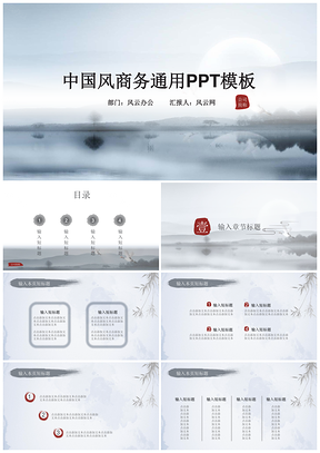 红色简约中国风商务通用PPT模板