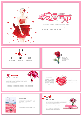 粉色浪漫玫瑰温馨甜蜜时尚活动策划推广宣传通用PPT