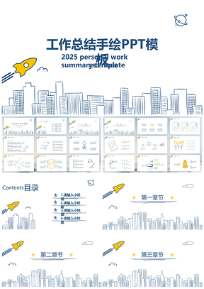 蓝色线条手绘风企业汇报工作总结PPT模板