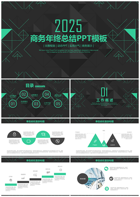 2025绿色欧美风简约大气商务年终总结计划动态PPT模板