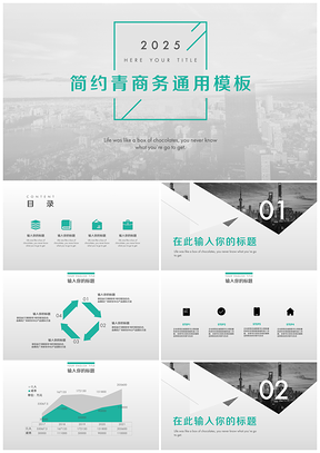 2025青色简约商务风工作计划商务演讲通用PPT模板