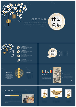 蓝色经典雅致文艺风计划总结工作汇报教育课件通用ppt模板通用PPT模板