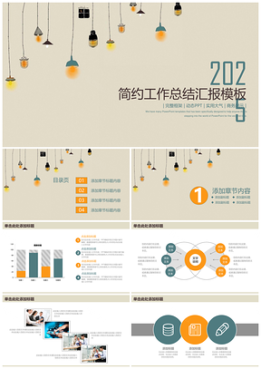 2025黄色创意简约大气商务年终工作总结汇报动态PPT模板