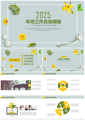 2025绿色小清新简约年终工作总结汇报动态PPT模板