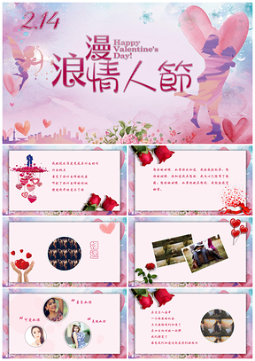 粉色唯美浪漫情人节婚礼策划PPT模板