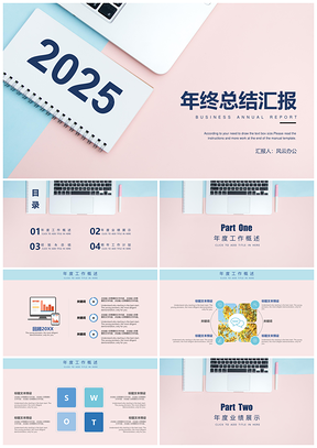 2025粉色年终总结创意清新年终总结工作计划PPT模板