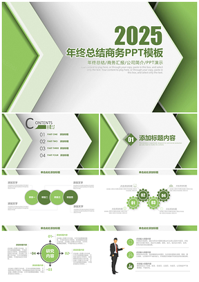 2025绿色简约大气几何商务年终工作总结计划动态PPT模板