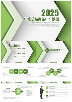 简约大气几何商务年终工作总结计划动态PPT模板