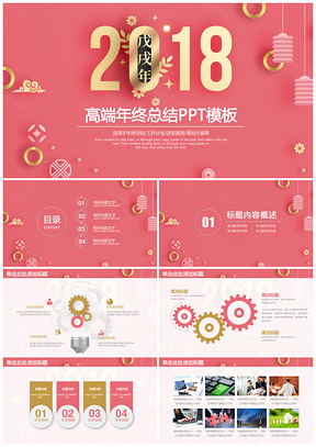 粉色高端大气淡雅中国风年终工作总结计划动态PPT模板