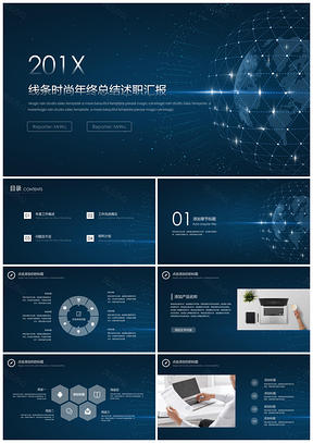 蓝色星空年终总结线条时尚年终总结述职汇报PPT模板