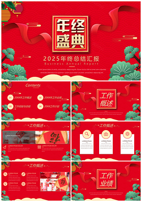 2025年味模板红色喜庆春节年终总结汇报通用PPT模板