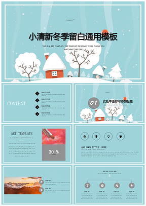 蓝色小清新冬季留白圣诞节贺卡活动策划创意通用PPT模板