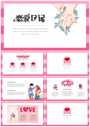 粉色情人节浪漫甜蜜活动策划推广宣传PPT模板