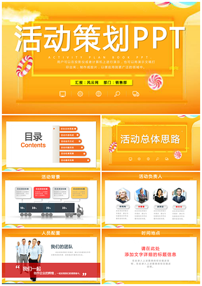 黄色靓丽大气活动策划方案书商业计划书PPT模板