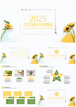 2025年终总结白色文艺小清新工作总结PPT模板