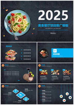 2025黑色酷炫美食广场连锁店特产火锅餐饮小吃项目计划书PPT模板