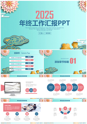 2025计划蓝色小清新简约年终工作总结汇报PPT模板