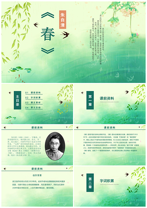 绿色清新人教版七年级语文PPT课件