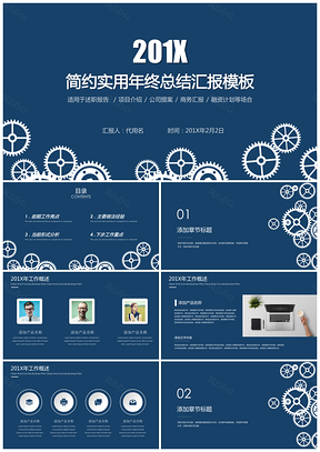 蓝色商务工作计划简约实用时尚年终总结述职汇报PPT模板