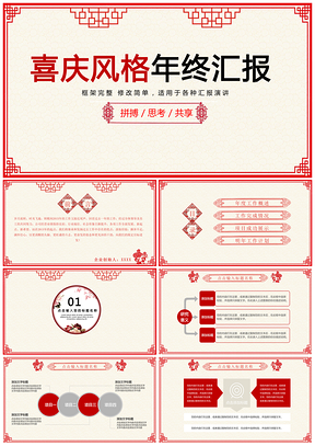 红色镂空窗户喜庆销售部年终总结述职报告动态PPT模板