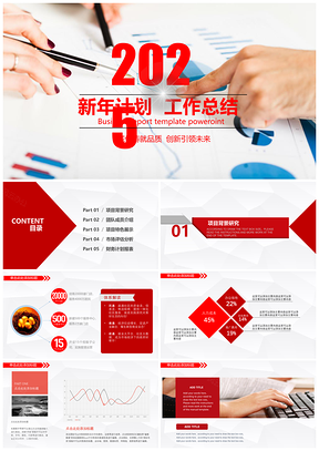 2025红色新年计划年终总结新年计划PPT模板