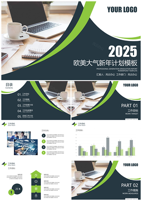 2025黑色工作计划欧美大气新年工作计划PPT模板