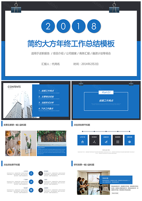 2025经典蓝色年终总结项目报告个人创意汇报PPT模板