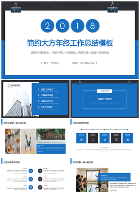 经典蓝色年终总结项目报告个人创意汇报PPT模板
