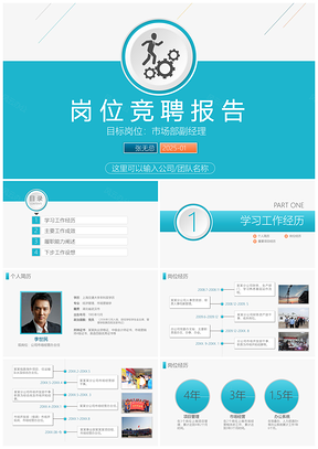 2025蓝色岗位竞聘竞岗报告竞聘演讲干部竞聘求职应聘PPT模板