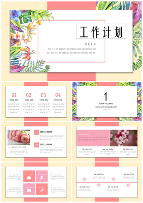 彩色创意简约手绘春暖花开清新工作计划策划宣传通用PPT模板