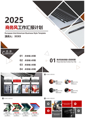 2025白色黑白简约商务风企业年底汇报总结动态PPT模板