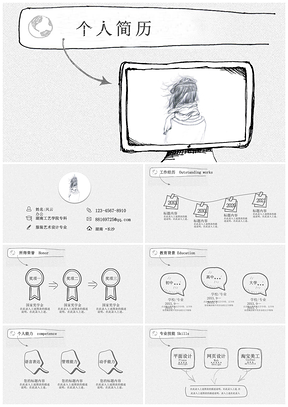 创意黑白手绘卡通艺术个人应聘简历PPT模板