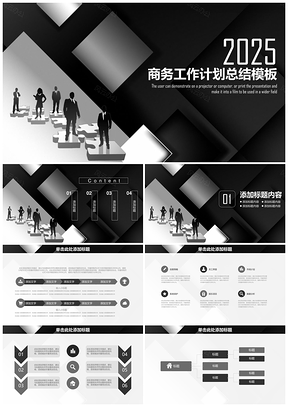 2025简约欧美黑白商务风工作年终总结计划动态PPT模板