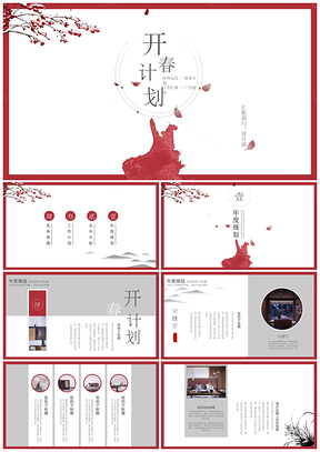 红色新年俏丽梅花中国风开春计划年终总结项目汇报PPT模板