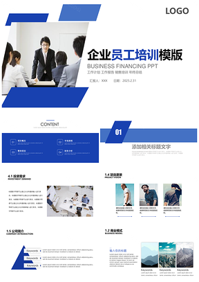 2025职场蓝色企业员工绩效团队管理执行力工作培训PPT模板